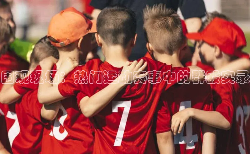 金年会金字招牌诚信至上欢迎您